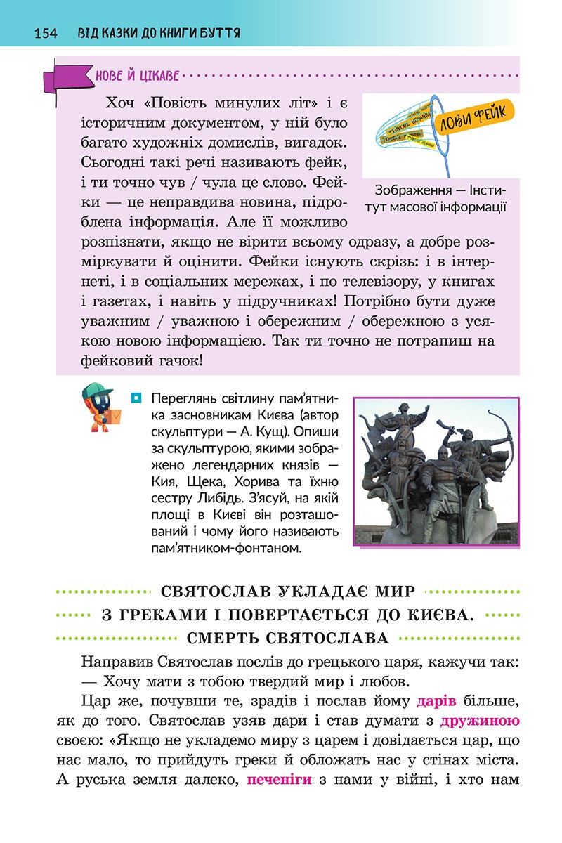 Сторінка 154 - Підручник Українська література 5 клас Архипова 2022 - скачати, читати онлайн