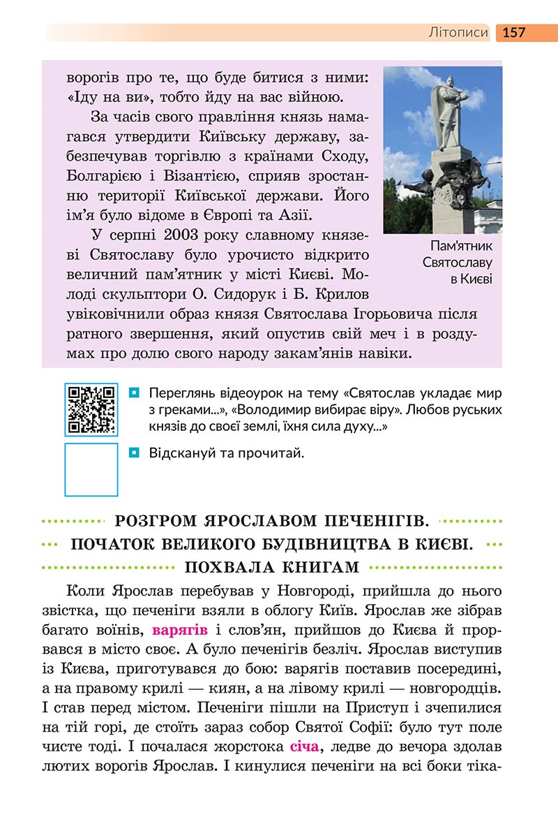 Сторінка 157 - Підручник Українська література 5 клас Архипова 2022 - скачати, читати онлайн