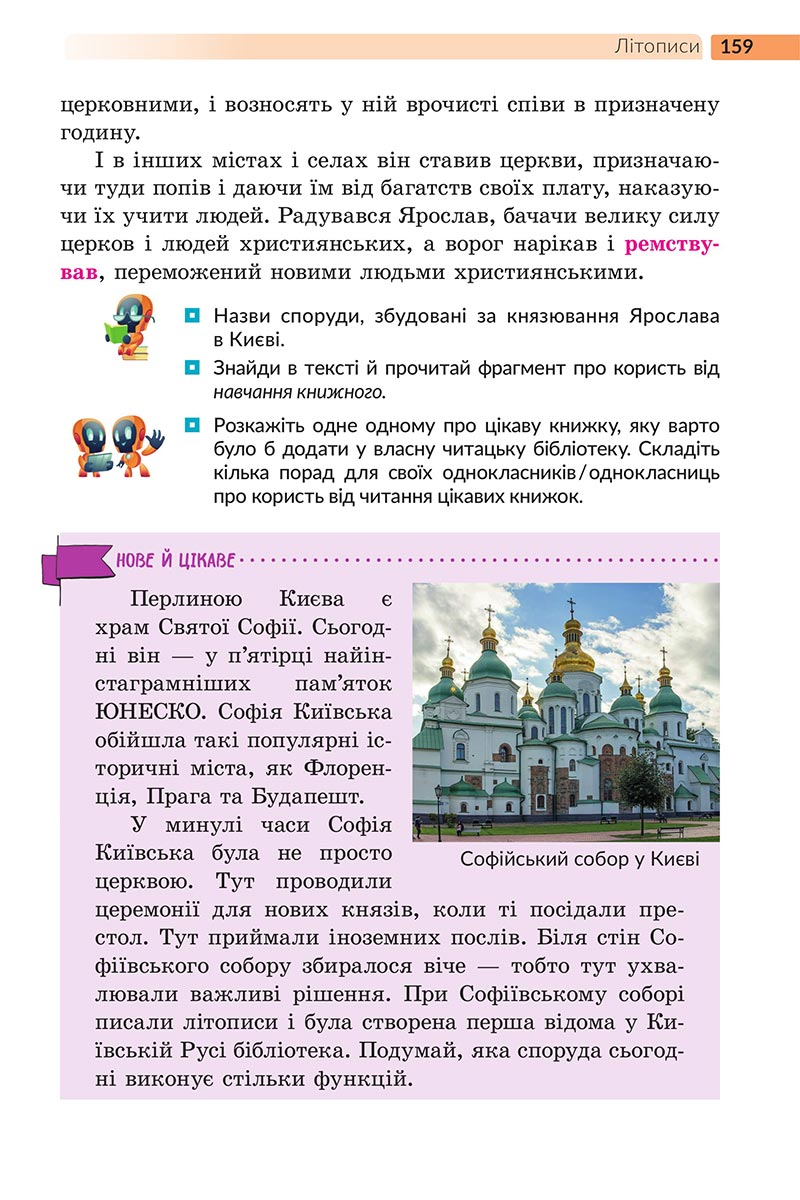 Сторінка 159 - Підручник Українська література 5 клас Архипова 2022 - скачати, читати онлайн