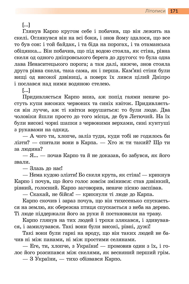 Сторінка 171 - Підручник Українська література 5 клас Архипова 2022 - скачати, читати онлайн