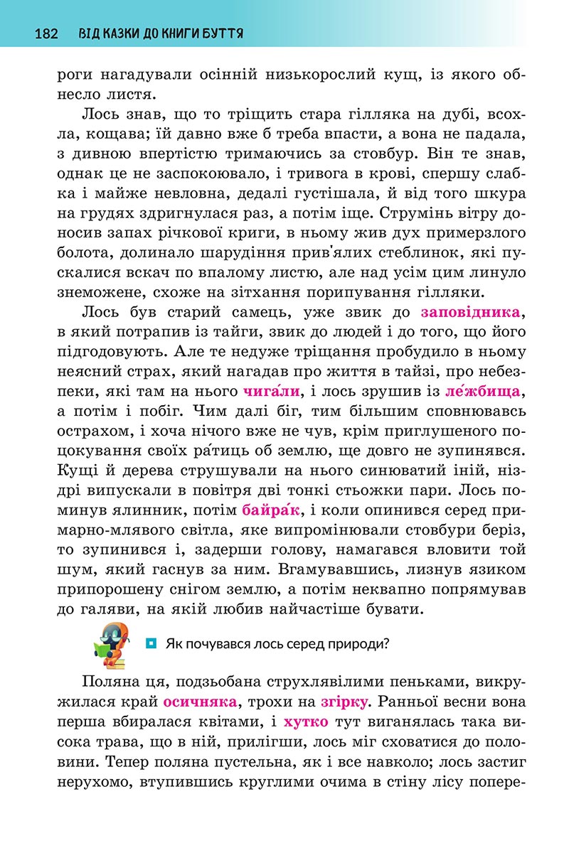 Сторінка 182 - Підручник Українська література 5 клас Архипова 2022 - скачати, читати онлайн