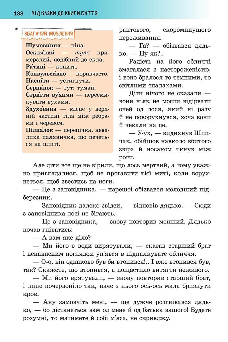 Сторінка 188 - Підручник Українська література 5 клас Архипова 2022 - скачати, читати онлайн