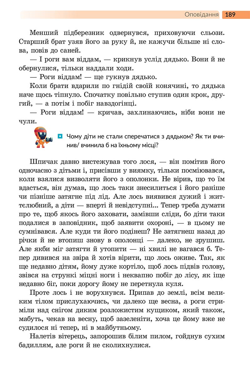 Сторінка 189 - Підручник Українська література 5 клас Архипова 2022 - скачати, читати онлайн