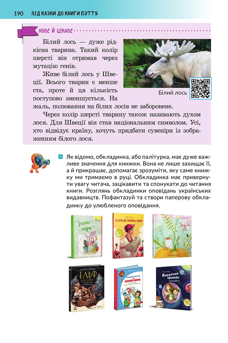 Сторінка 190 - Підручник Українська література 5 клас Архипова 2022 - скачати, читати онлайн