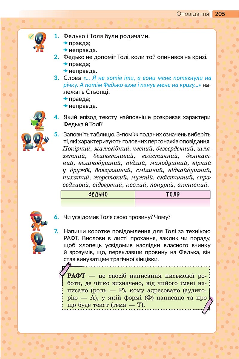 Сторінка 205 - Підручник Українська література 5 клас Архипова 2022 - скачати, читати онлайн