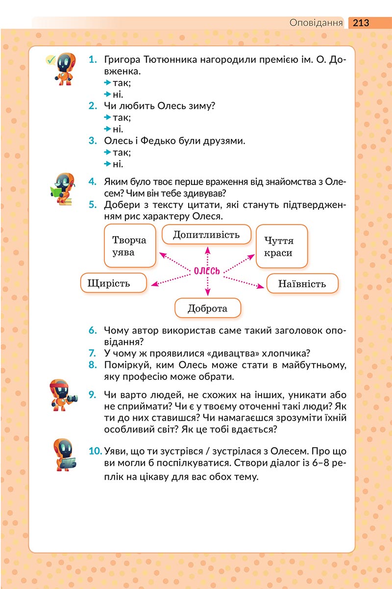 Сторінка 213 - Підручник Українська література 5 клас Архипова 2022 - скачати, читати онлайн