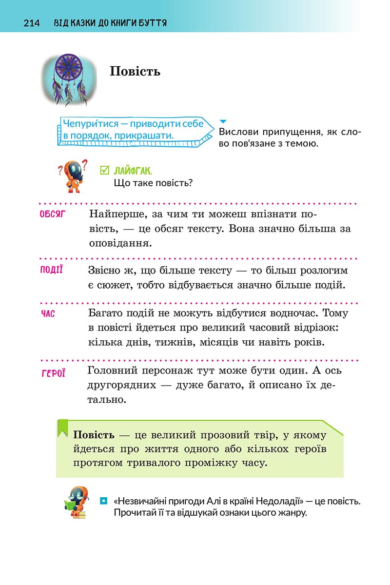 Сторінка 214 - Підручник Українська література 5 клас Архипова 2022 - скачати, читати онлайн