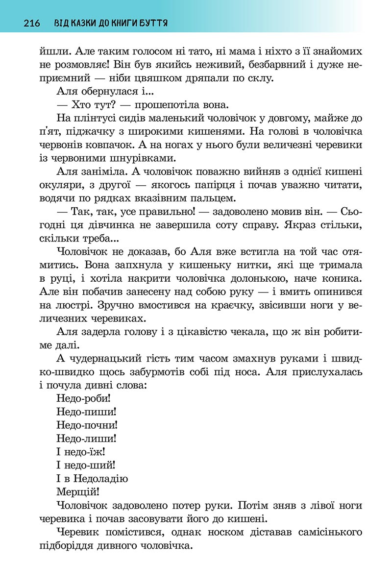 Сторінка 216 - Підручник Українська література 5 клас Архипова 2022 - скачати, читати онлайн