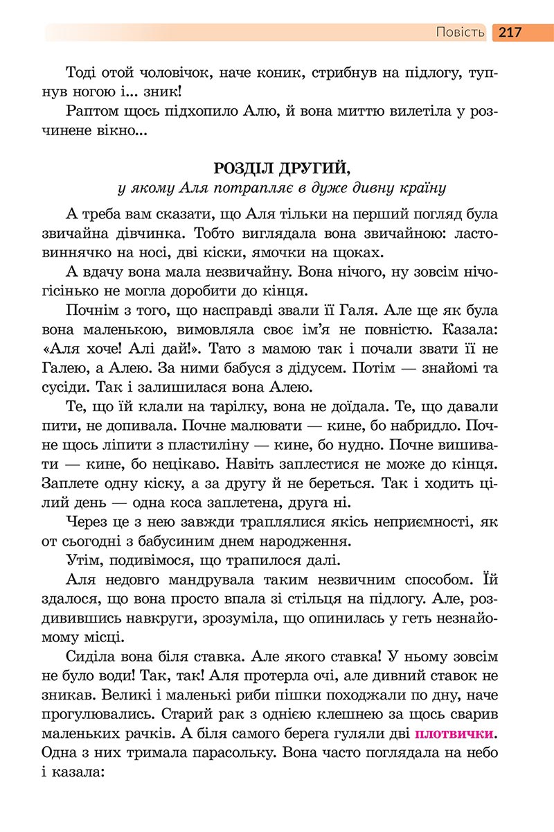 Сторінка 217 - Підручник Українська література 5 клас Архипова 2022 - скачати, читати онлайн