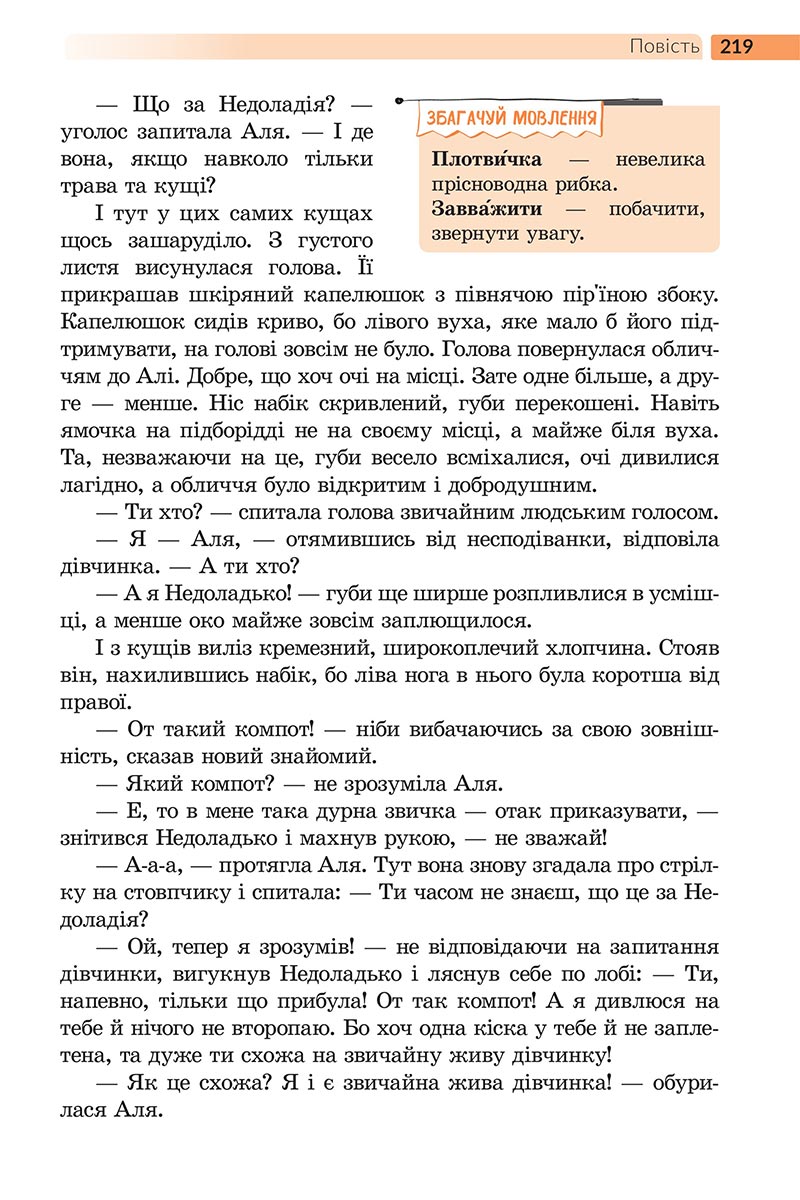 Сторінка 219 - Підручник Українська література 5 клас Архипова 2022 - скачати, читати онлайн