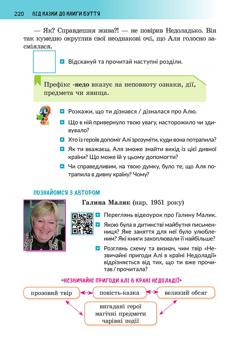 Сторінка 220 - Підручник Українська література 5 клас Архипова 2022 - скачати, читати онлайн