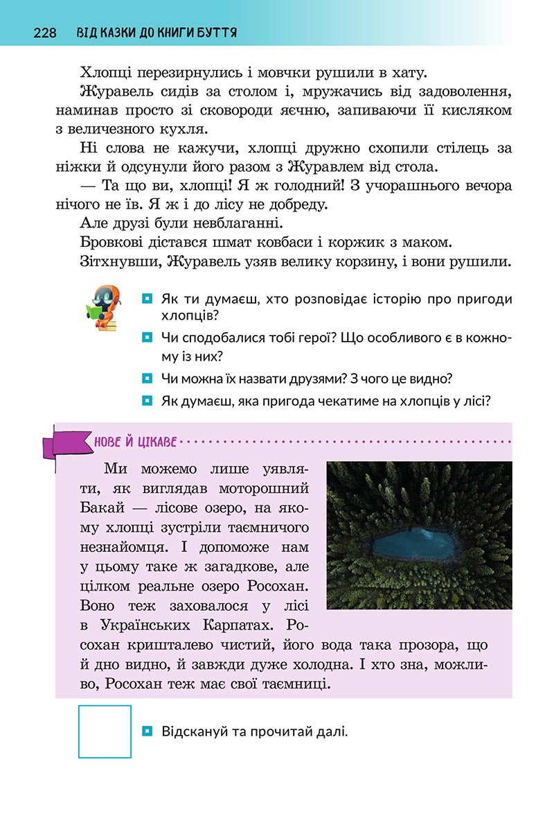 Сторінка 228 - Підручник Українська література 5 клас Архипова 2022 - скачати, читати онлайн