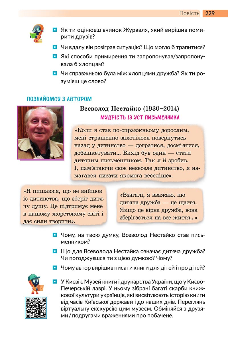 Сторінка 229 - Підручник Українська література 5 клас Архипова 2022 - скачати, читати онлайн