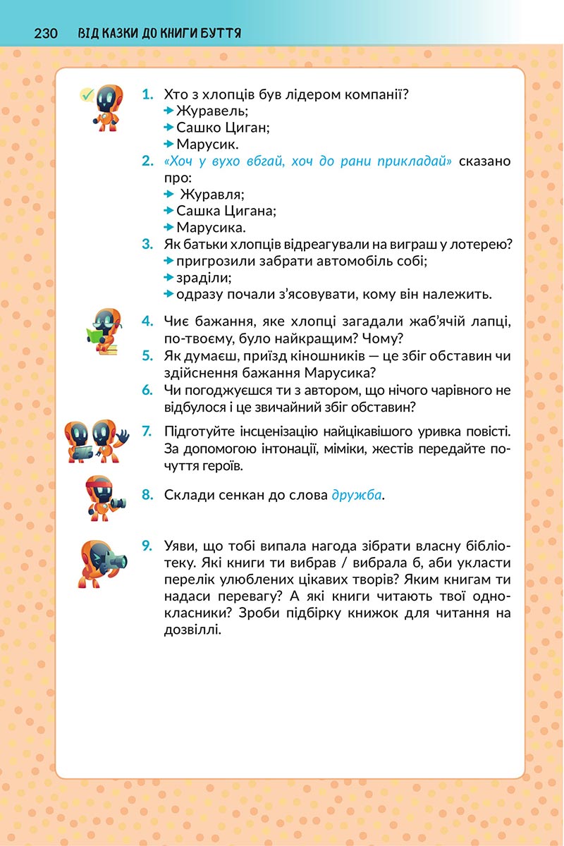 Сторінка 230 - Підручник Українська література 5 клас Архипова 2022 - скачати, читати онлайн