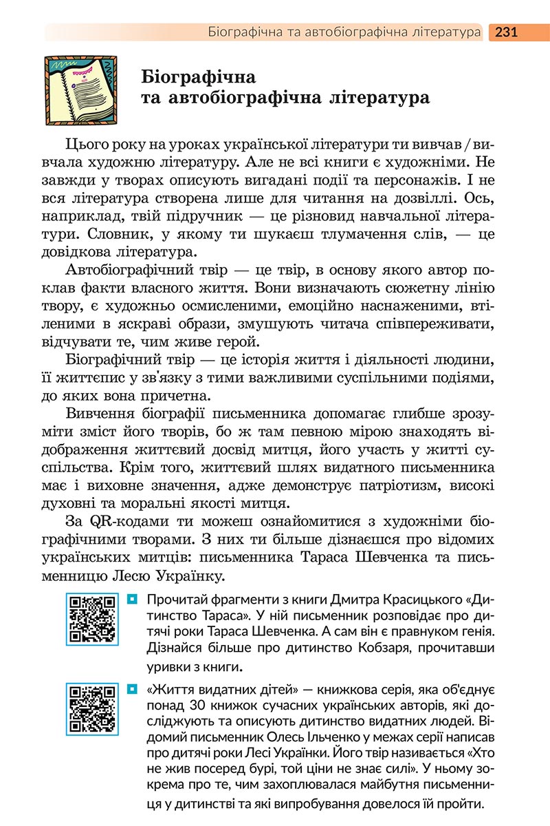 Сторінка 231 - Підручник Українська література 5 клас Архипова 2022 - скачати, читати онлайн