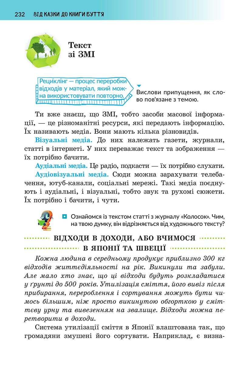 Сторінка 232 - Підручник Українська література 5 клас Архипова 2022 - скачати, читати онлайн