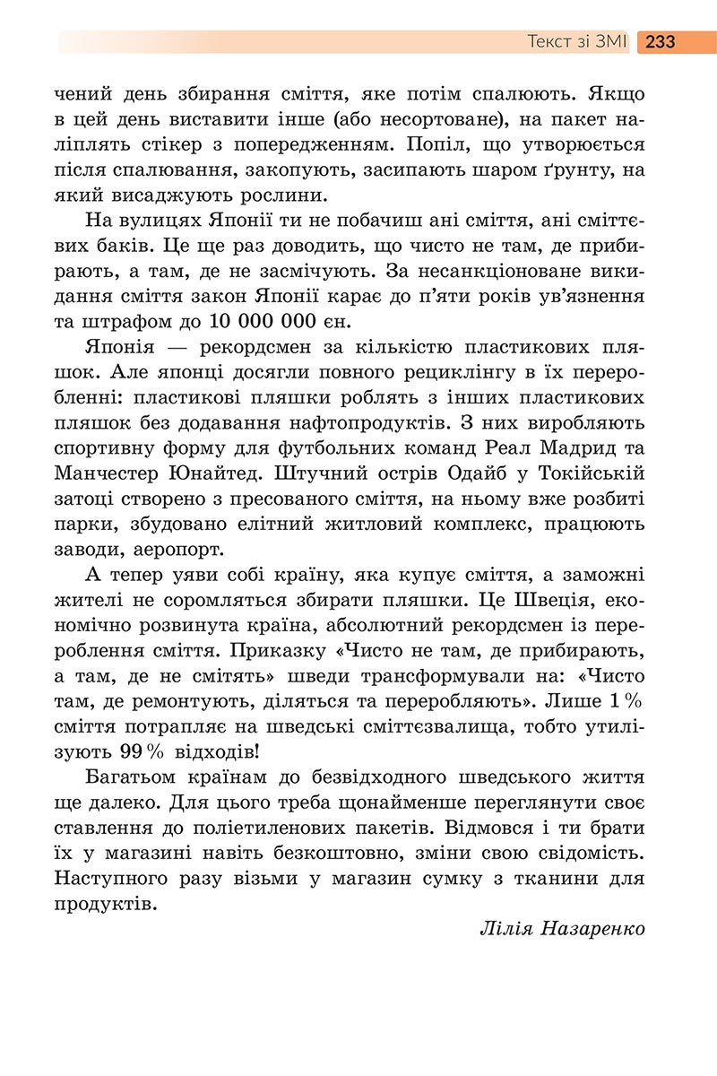 Сторінка 233 - Підручник Українська література 5 клас Архипова 2022 - скачати, читати онлайн