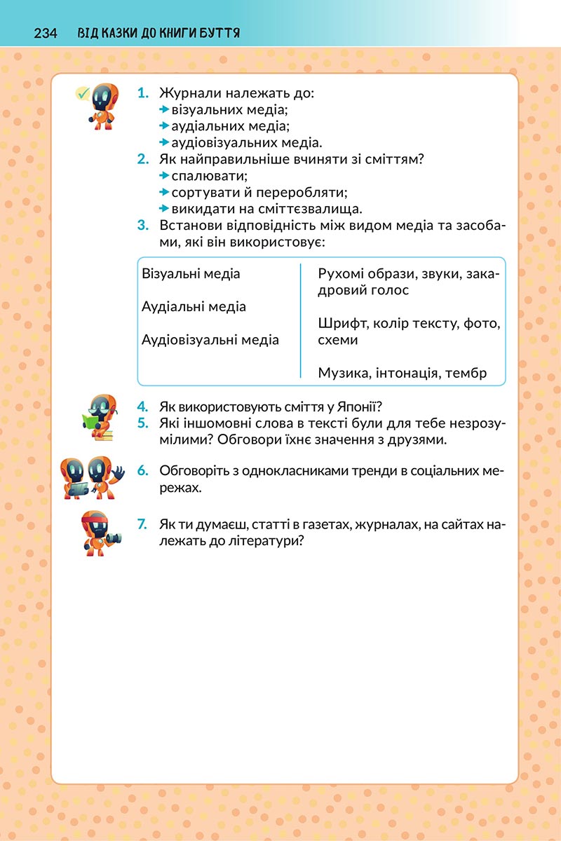 Сторінка 234 - Підручник Українська література 5 клас Архипова 2022 - скачати, читати онлайн