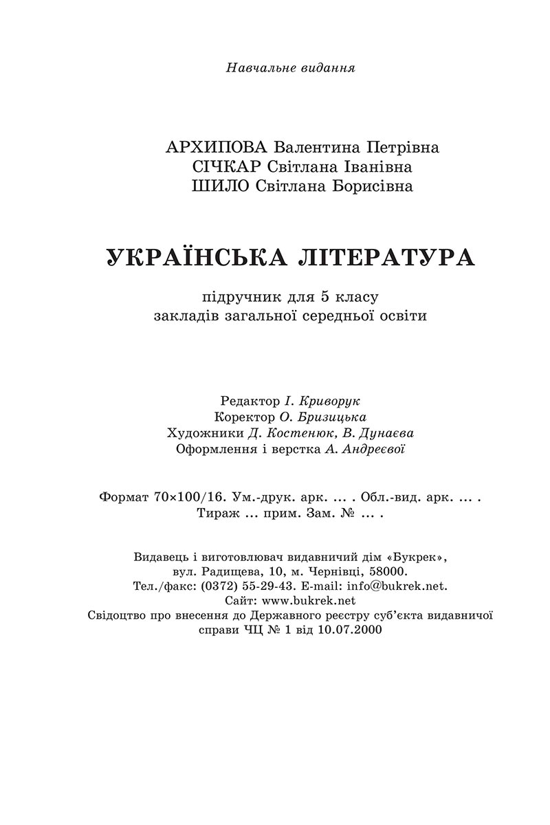 Сторінка 240 - Підручник Українська література 5 клас Архипова 2022 - скачати, читати онлайн