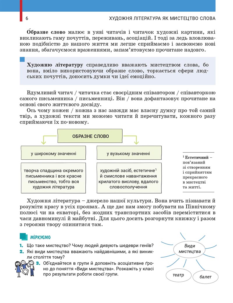 Сторінка 6 - Підручник Українська література 5 клас Заболотний 2022 - скачати, читати онлайн
