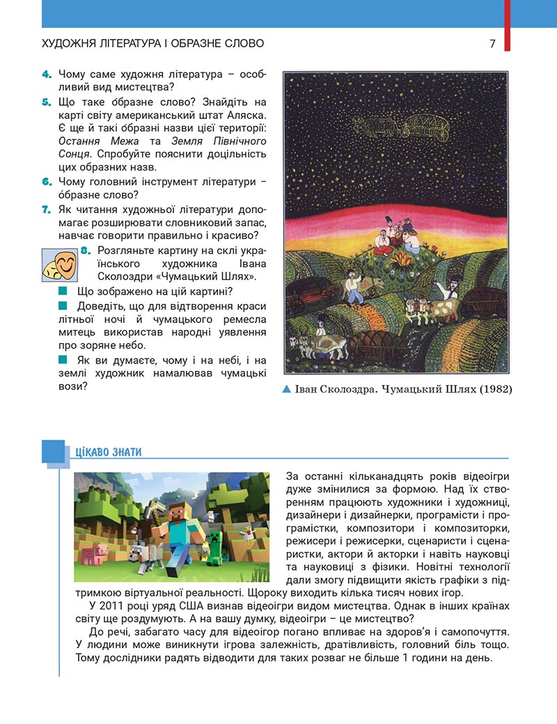 Сторінка 7 - Підручник Українська література 5 клас Заболотний 2022 - скачати, читати онлайн