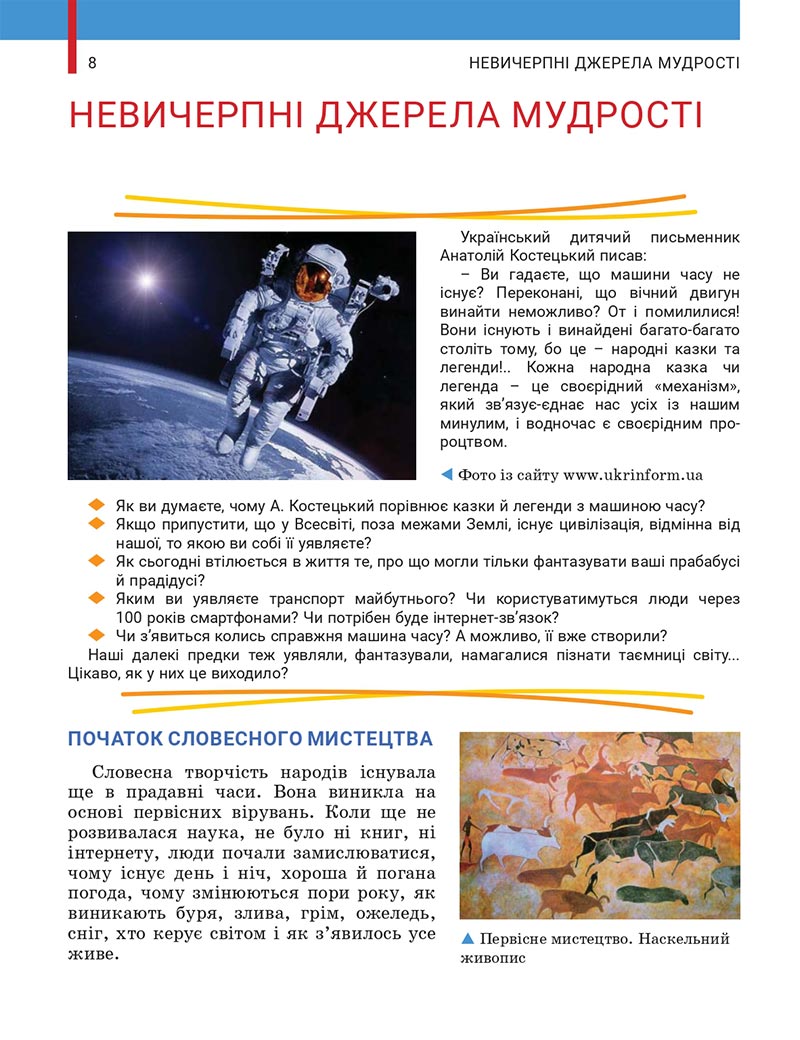 Сторінка 8 - Підручник Українська література 5 клас Заболотний 2022 - скачати, читати онлайн