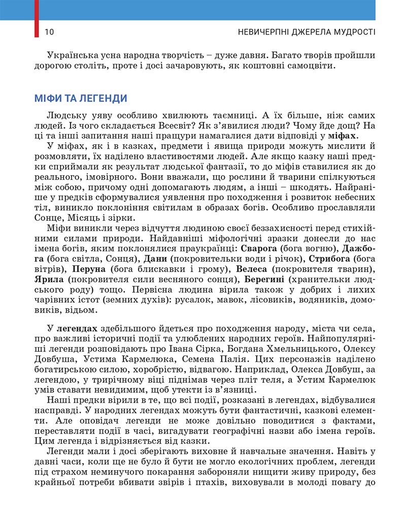Сторінка 10 - Підручник Українська література 5 клас Заболотний 2022 - скачати, читати онлайн