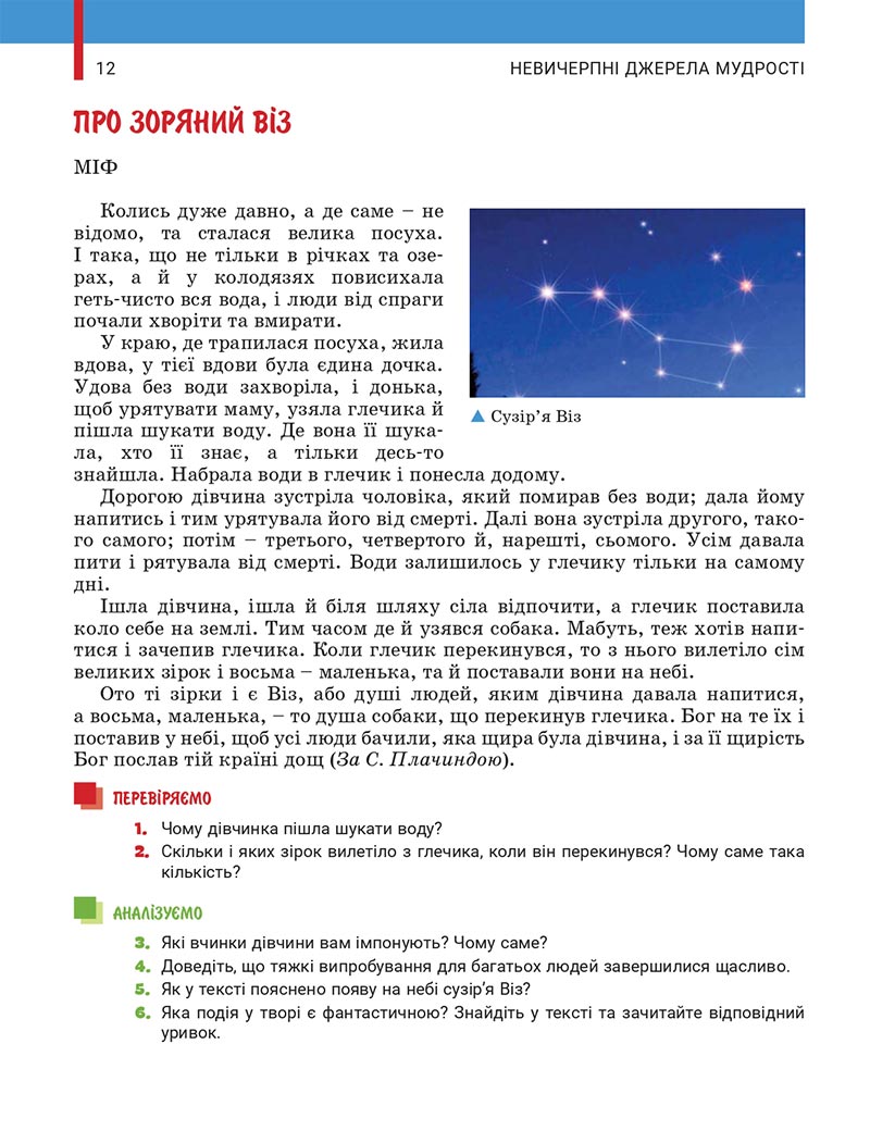 Сторінка 12 - Підручник Українська література 5 клас Заболотний 2022 - скачати, читати онлайн