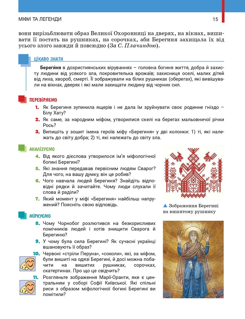 Сторінка 15 - Підручник Українська література 5 клас Заболотний 2022 - скачати, читати онлайн