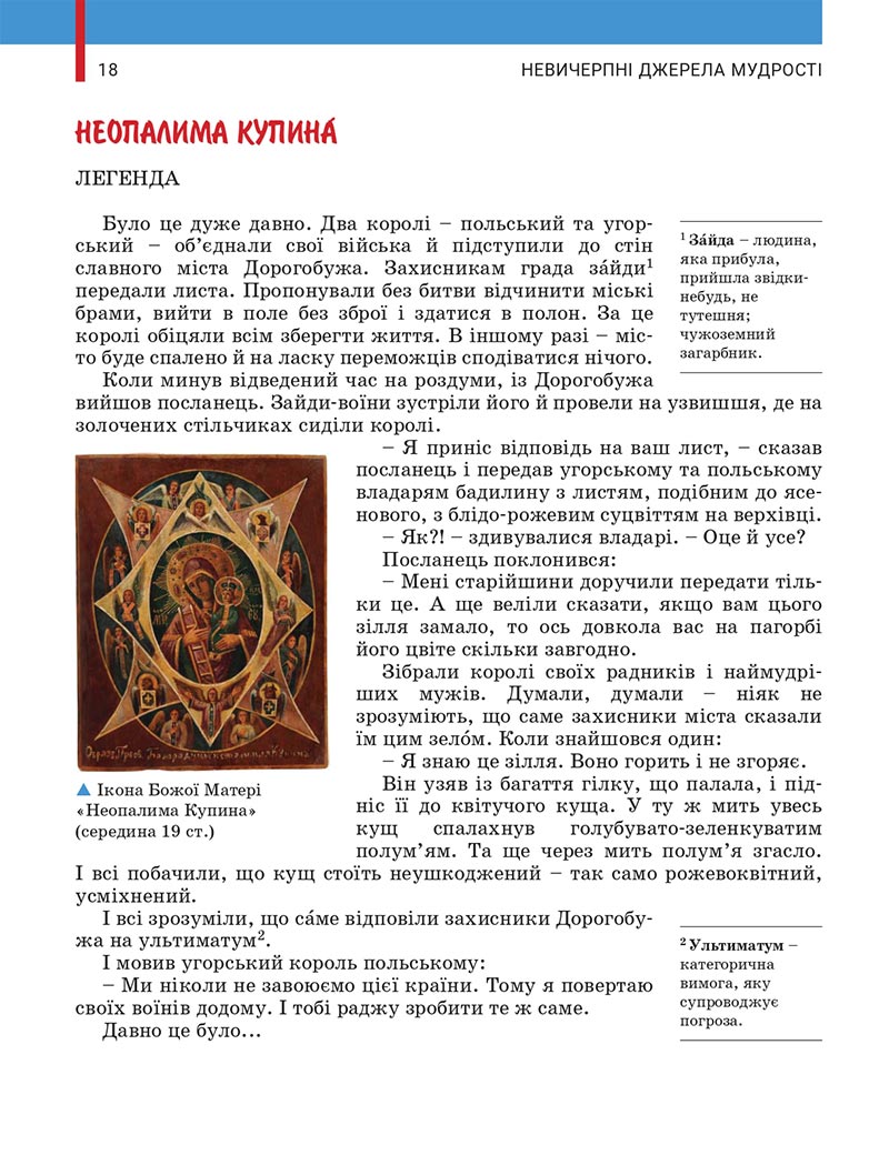 Сторінка 18 - Підручник Українська література 5 клас Заболотний 2022 - скачати, читати онлайн