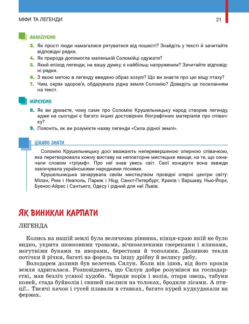 Сторінка 21 - Підручник Українська література 5 клас Заболотний 2022 - скачати, читати онлайн