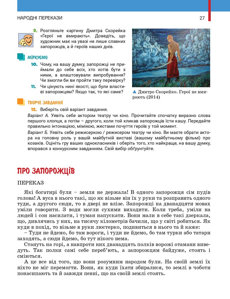 Сторінка 27 - Підручник Українська література 5 клас Заболотний 2022 - скачати, читати онлайн