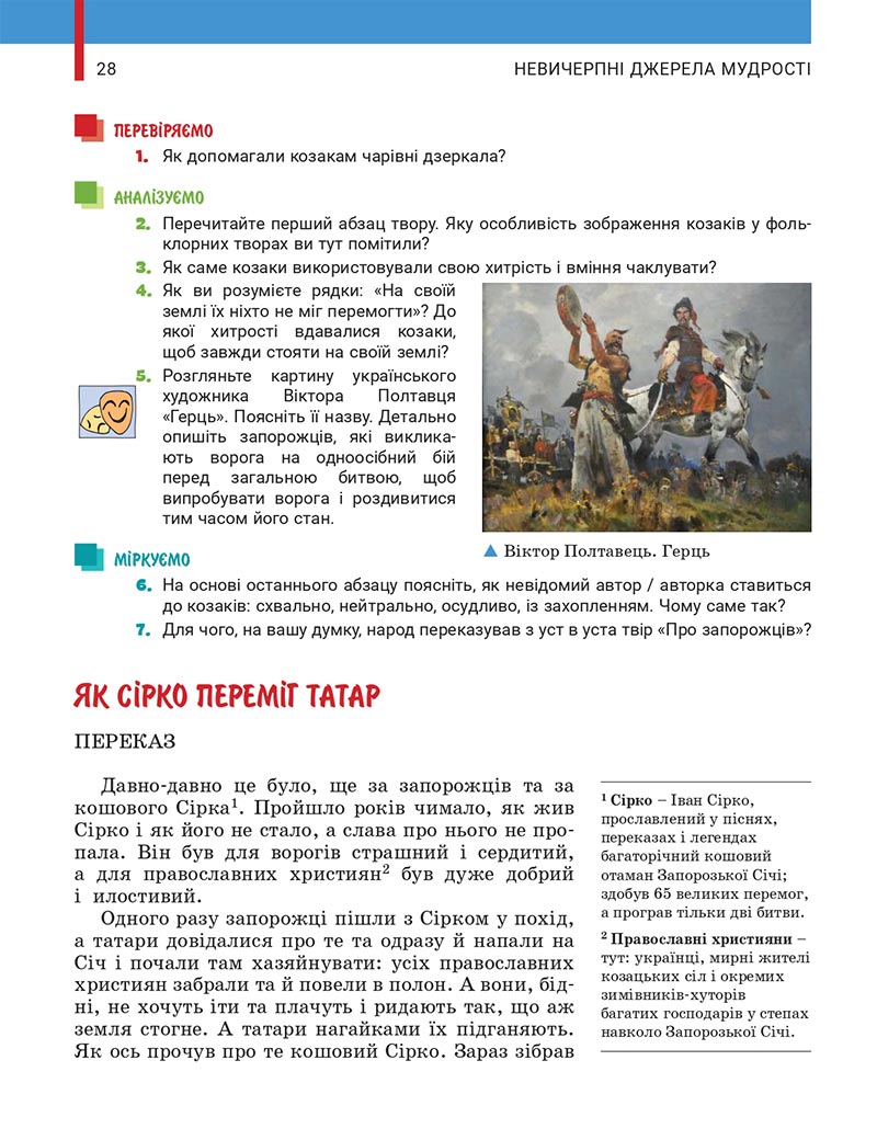 Сторінка 28 - Підручник Українська література 5 клас Заболотний 2022 - скачати, читати онлайн