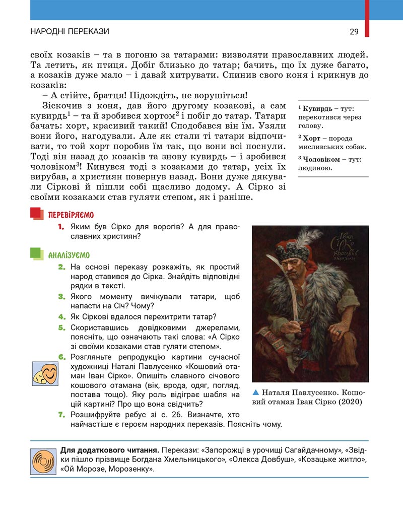 Сторінка 29 - Підручник Українська література 5 клас Заболотний 2022 - скачати, читати онлайн