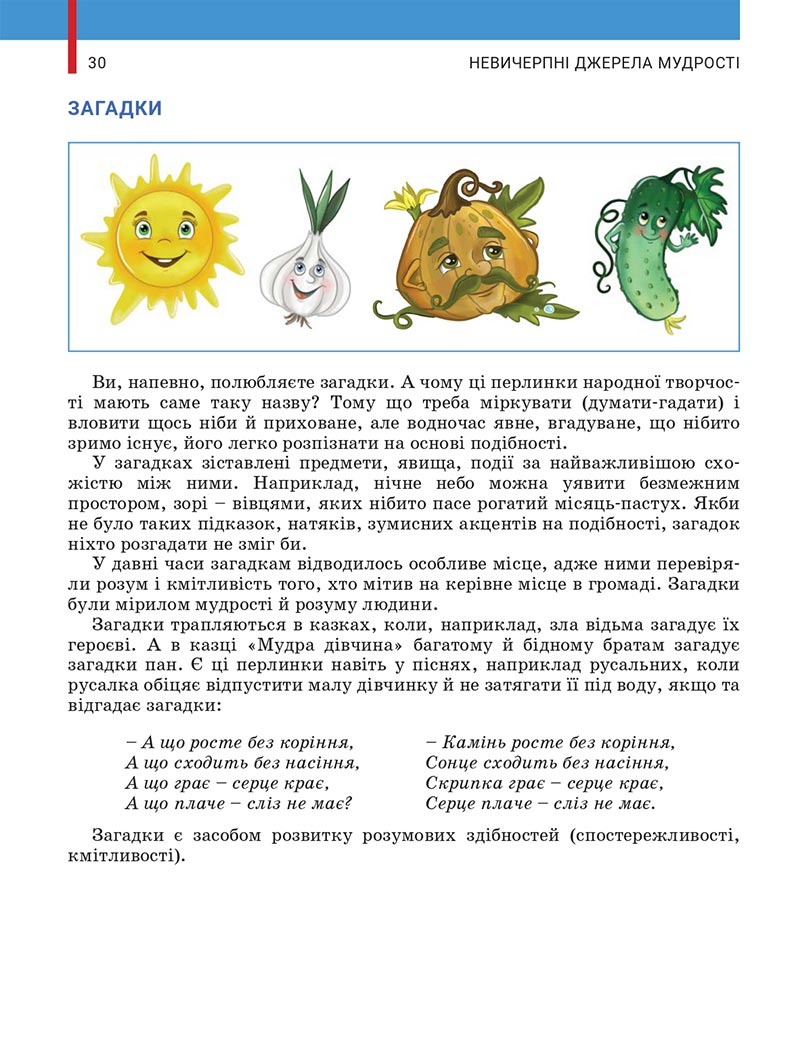 Сторінка 30 - Підручник Українська література 5 клас Заболотний 2022 - скачати, читати онлайн