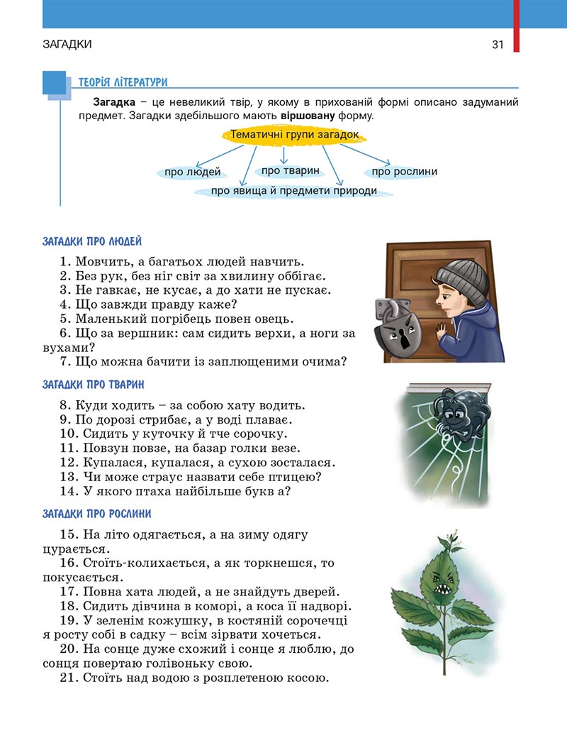Сторінка 31 - Підручник Українська література 5 клас Заболотний 2022 - скачати, читати онлайн