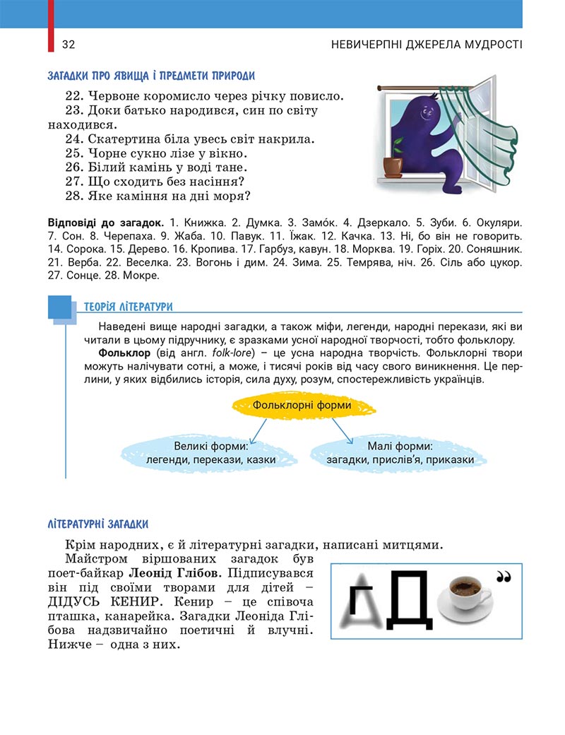 Сторінка 32 - Підручник Українська література 5 клас Заболотний 2022 - скачати, читати онлайн