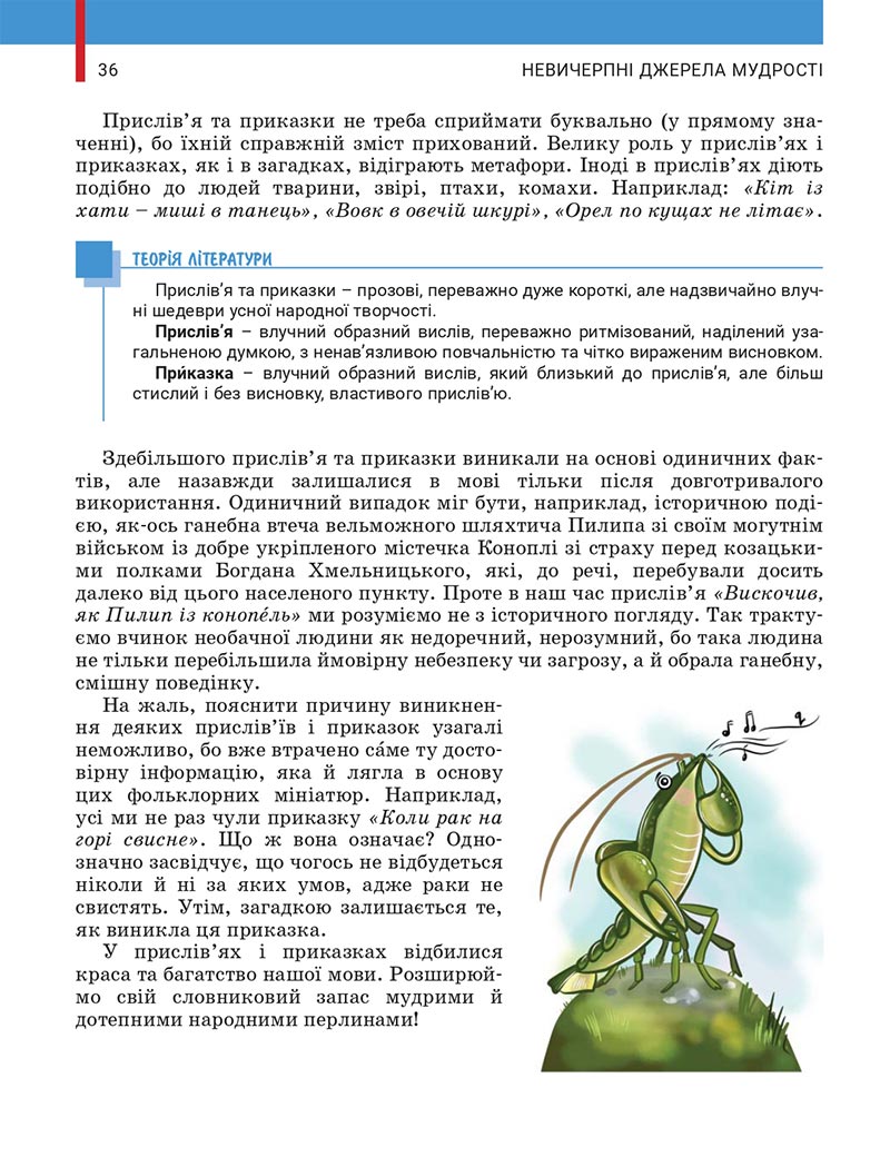 Сторінка 36 - Підручник Українська література 5 клас Заболотний 2022 - скачати, читати онлайн