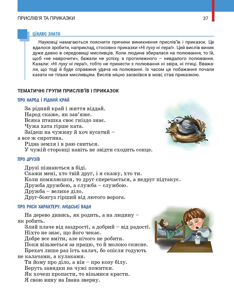 Сторінка 37 - Підручник Українська література 5 клас Заболотний 2022 - скачати, читати онлайн