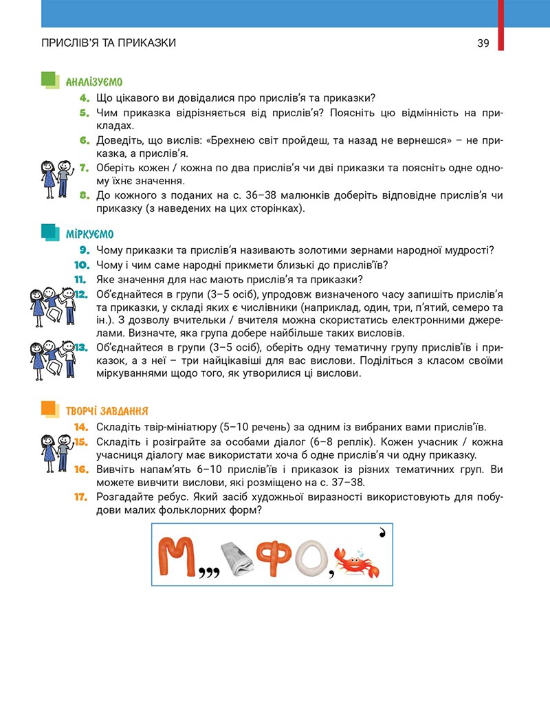 Сторінка 39 - Підручник Українська література 5 клас Заболотний 2022 - скачати, читати онлайн