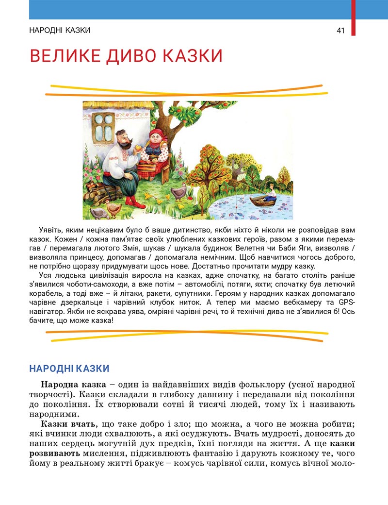 Сторінка 41 - Підручник Українська література 5 клас Заболотний 2022 - скачати, читати онлайн