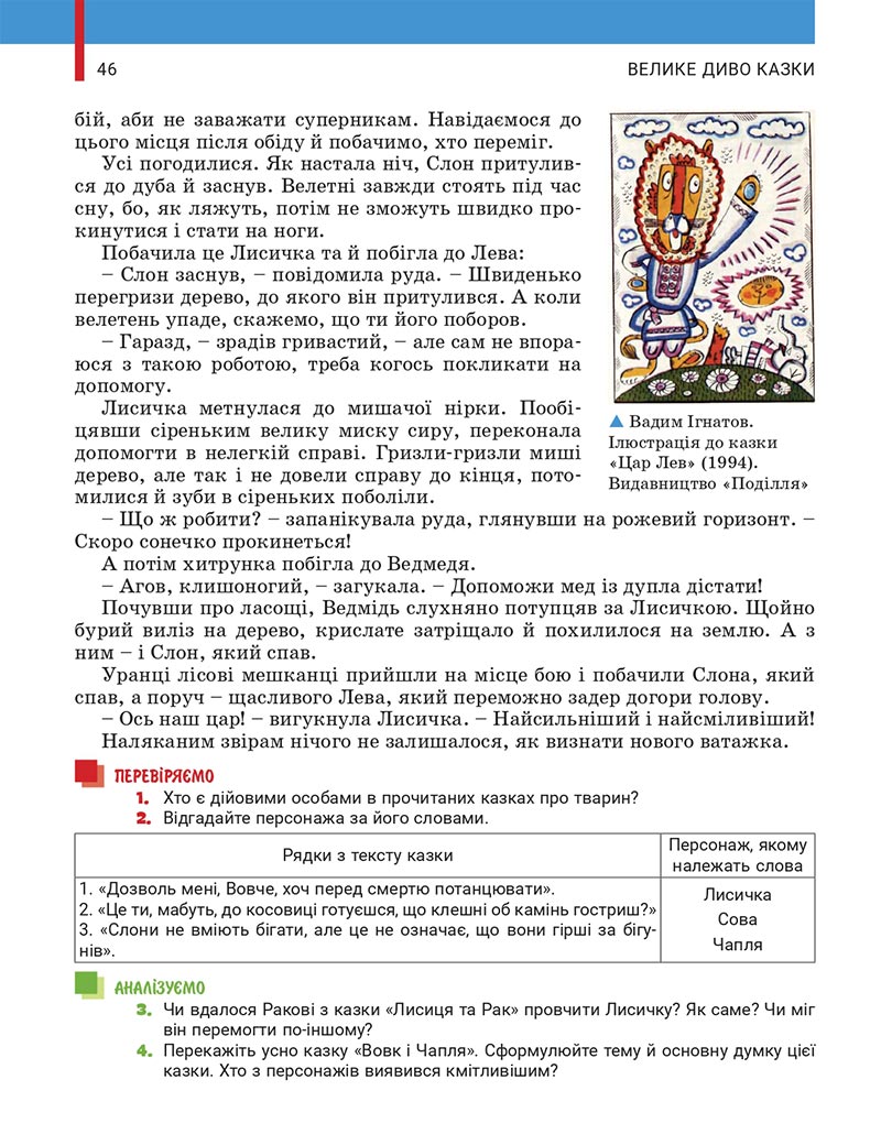Сторінка 46 - Підручник Українська література 5 клас Заболотний 2022 - скачати, читати онлайн
