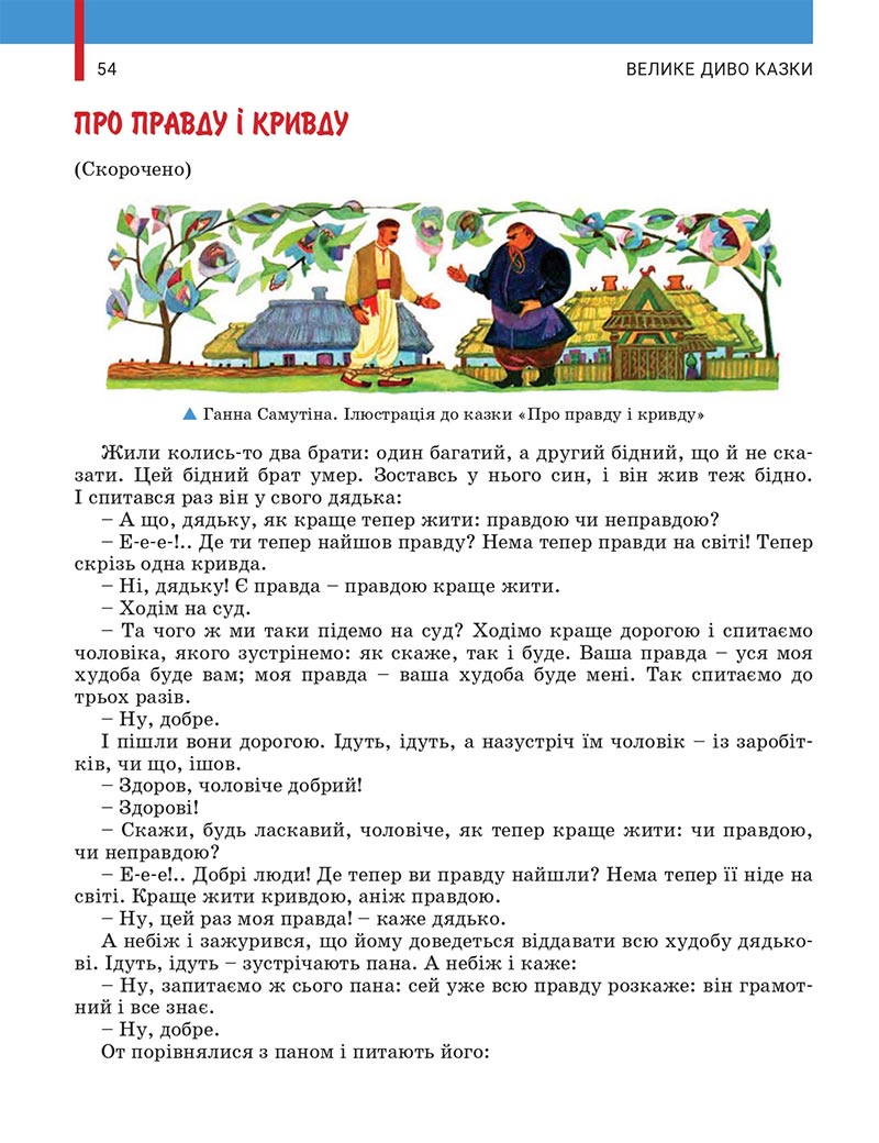 Сторінка 54 - Підручник Українська література 5 клас Заболотний 2022 - скачати, читати онлайн