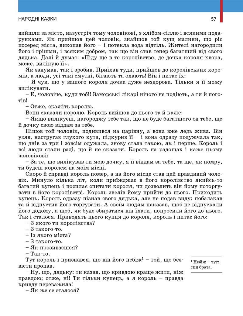 Сторінка 57 - Підручник Українська література 5 клас Заболотний 2022 - скачати, читати онлайн