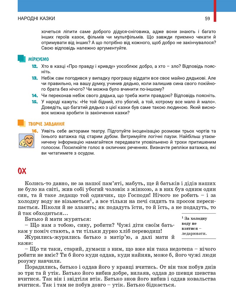 Сторінка 59 - Підручник Українська література 5 клас Заболотний 2022 - скачати, читати онлайн