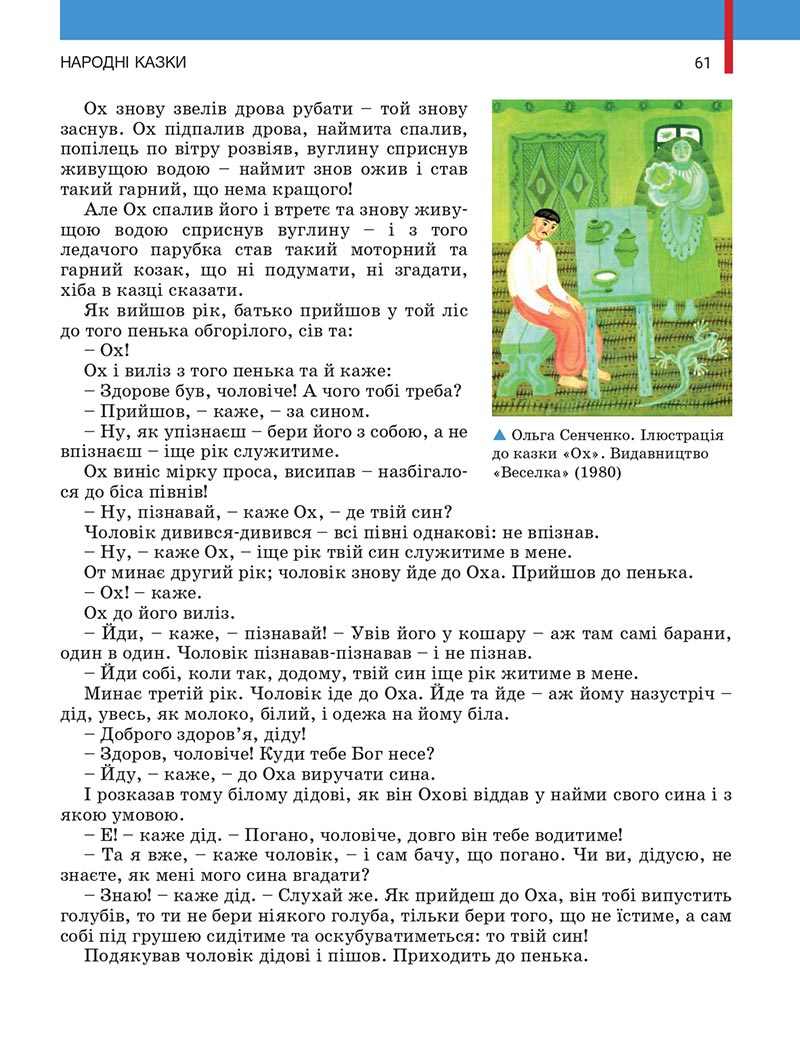 Сторінка 61 - Підручник Українська література 5 клас Заболотний 2022 - скачати, читати онлайн
