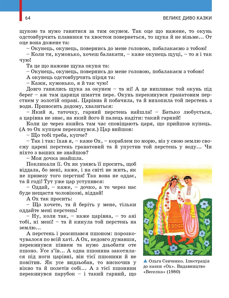 Сторінка 64 - Підручник Українська література 5 клас Заболотний 2022 - скачати, читати онлайн