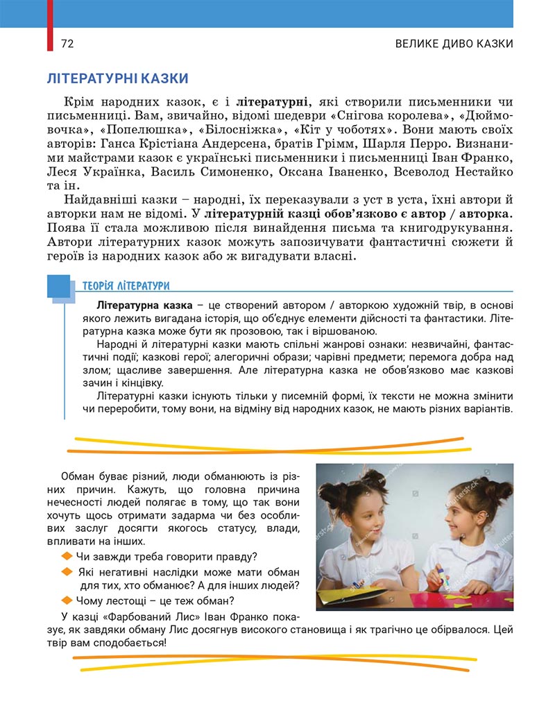 Сторінка 72 - Підручник Українська література 5 клас Заболотний 2022 - скачати, читати онлайн
