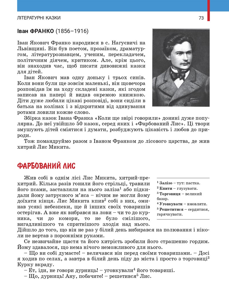 Сторінка 73 - Підручник Українська література 5 клас Заболотний 2022 - скачати, читати онлайн