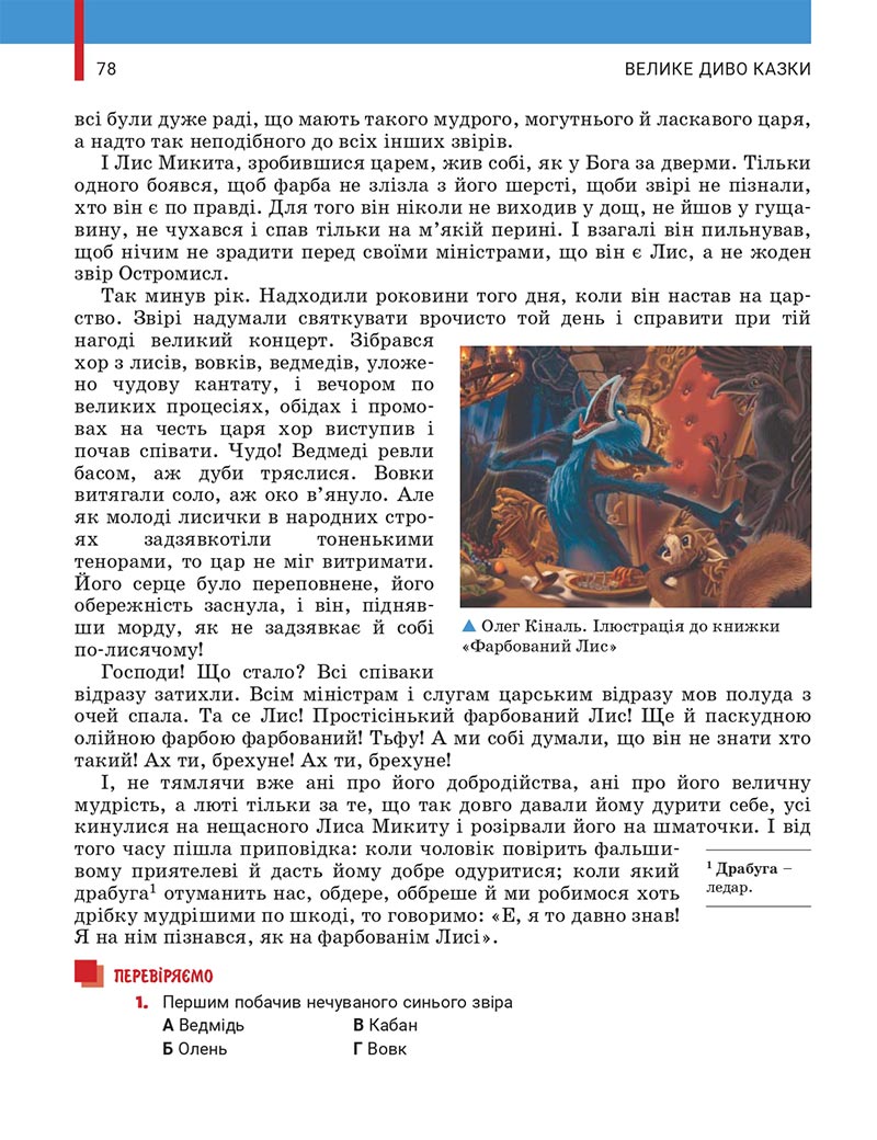 Сторінка 78 - Підручник Українська література 5 клас Заболотний 2022 - скачати, читати онлайн